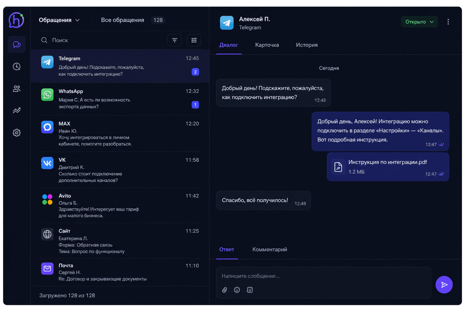 Интерфейс Hulee с единым окном обращений